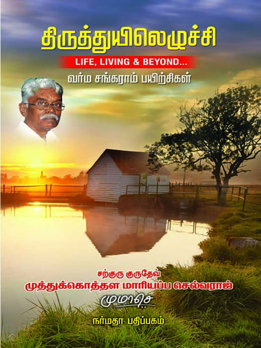 Siddhar Kalangiyam Book Cover